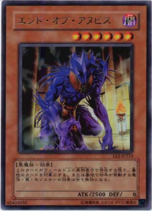 エンド・オブ・アヌビス【遊戯王トレカ高価買取価格査定：CBトレコロ】