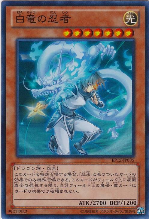白竜の忍者【遊戯王トレカお買得価格通販：CBトレコロ】