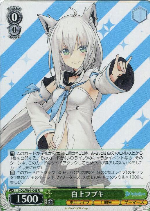 白上フブキ【ヴァイスシュヴァルツトレカお買得価格通販：CBトレコロ】