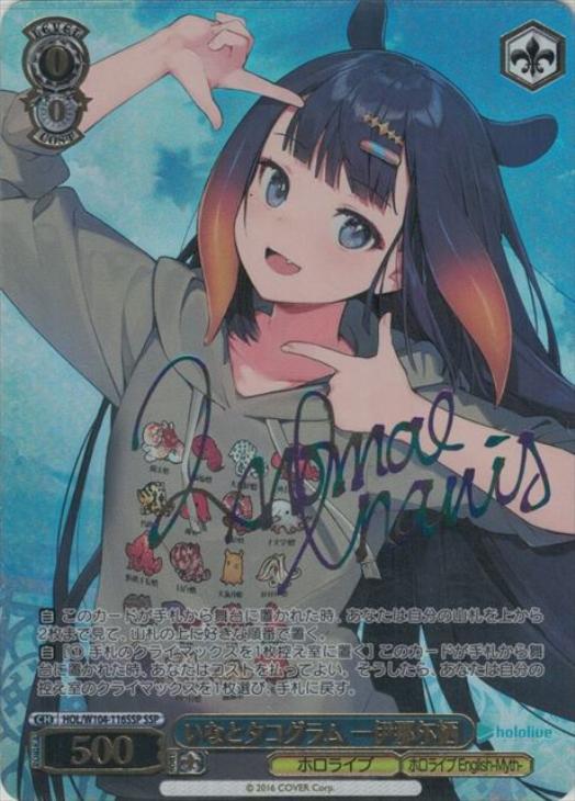 いなとタコグラム 一伊那尓栖【ヴァイスシュヴァルツトレカ高価買取