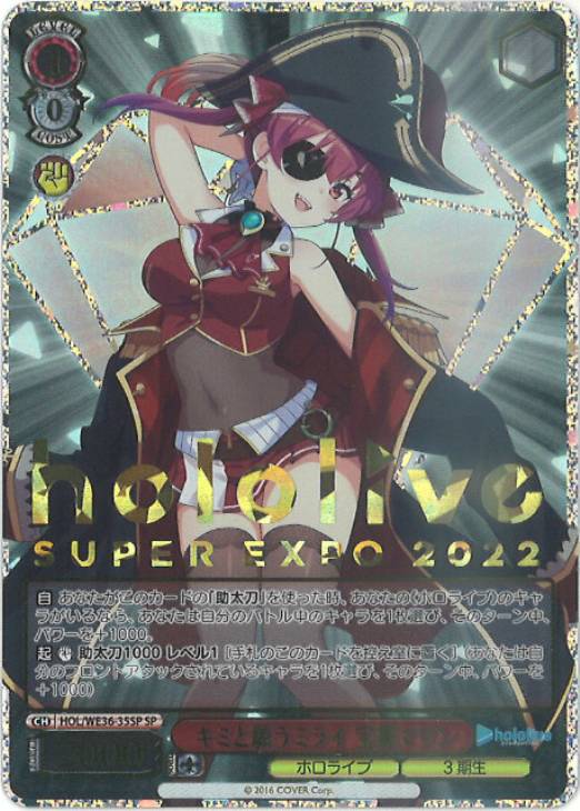 キミと願うミライ 宝鐘マリン【ヴァイスシュヴァルツトレカ高価買取