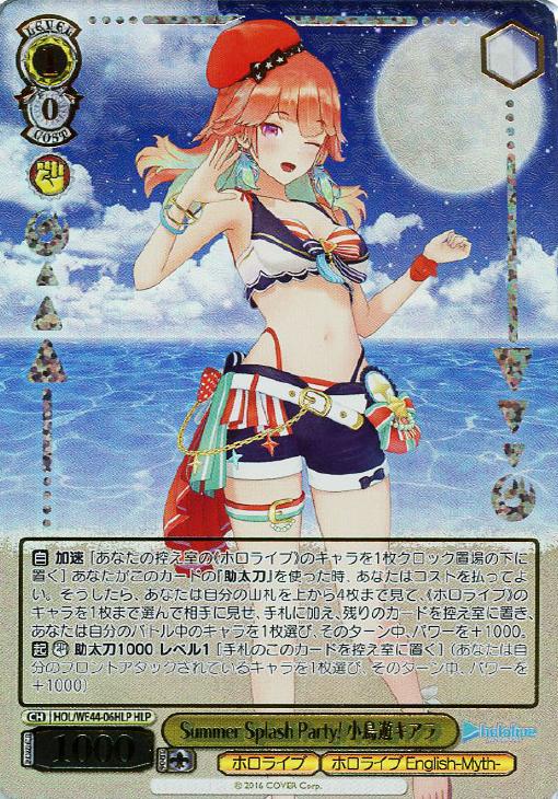 Summer Splash Party! 小鳥遊キアラ【ヴァイスシュヴァルツトレカお