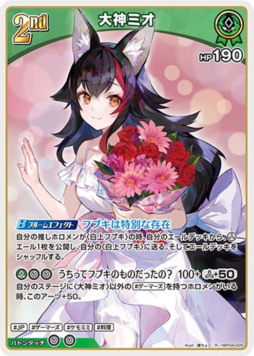 大神ミオ[2nd]【ホロカトレカお買得価格通販：CBトレコロ】