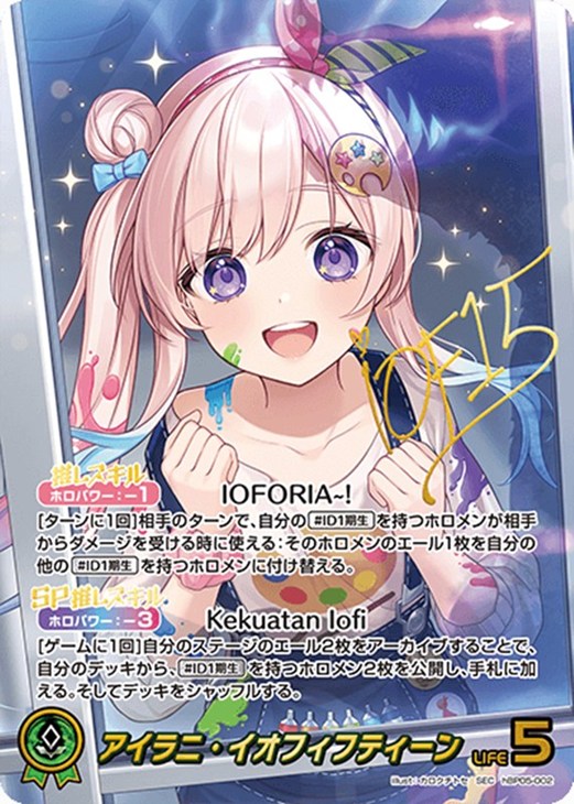 アイラニ・イオフィフティーン【ホロカトレカお買得価格通販：CBトレコロ】