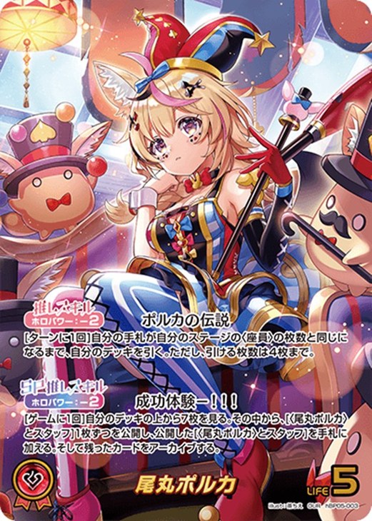 尾丸ポルカ【ホロカトレカお買得価格通販：CBトレコロ】