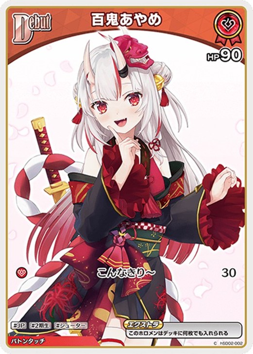 ホロカ】『アヤカシヴァーミリオン』百鬼あやめセット(プレイ用