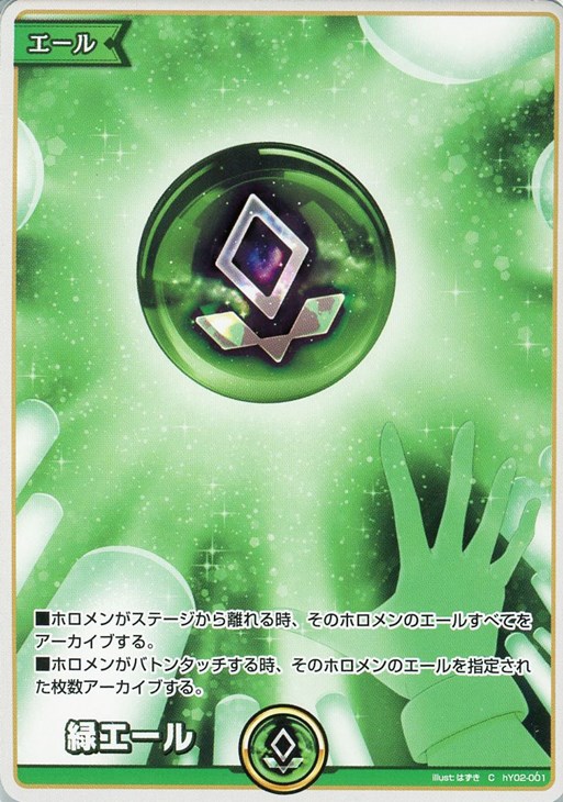 緑エール【ホロカトレカお買得価格通販：CBトレコロ】