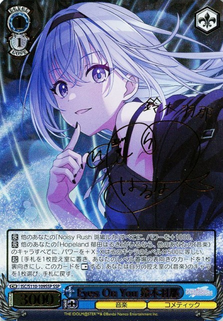 Eyes On You 鈴木羽那[サイン付]【ヴァイスシュヴァルツトレカ高価買取