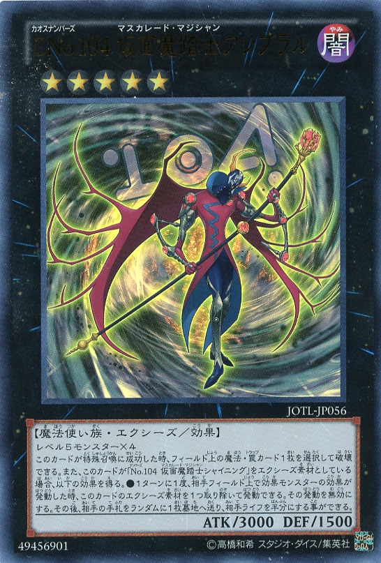 CNo.104 仮面魔踏士アンブラル【遊戯王トレカお買得価格通販：CBトレコロ】