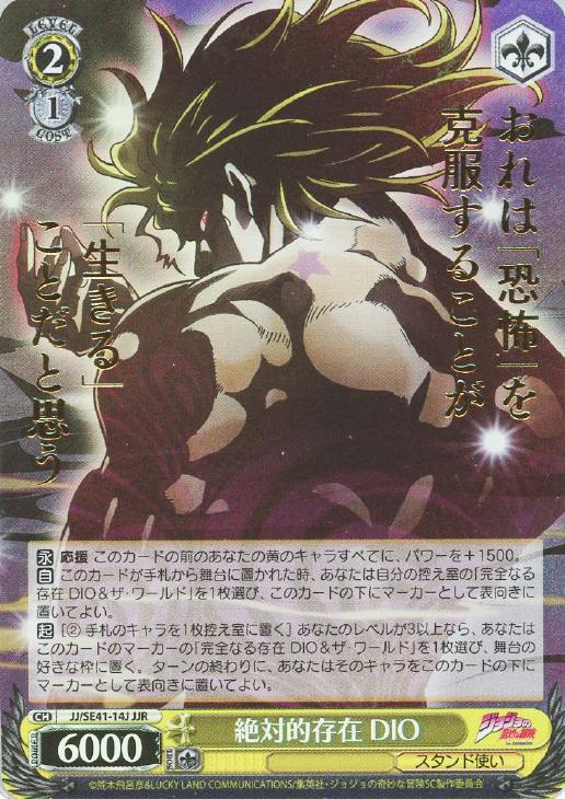 絶対的存在 DIO【ヴァイスシュヴァルツトレカお買得価格通販：CB