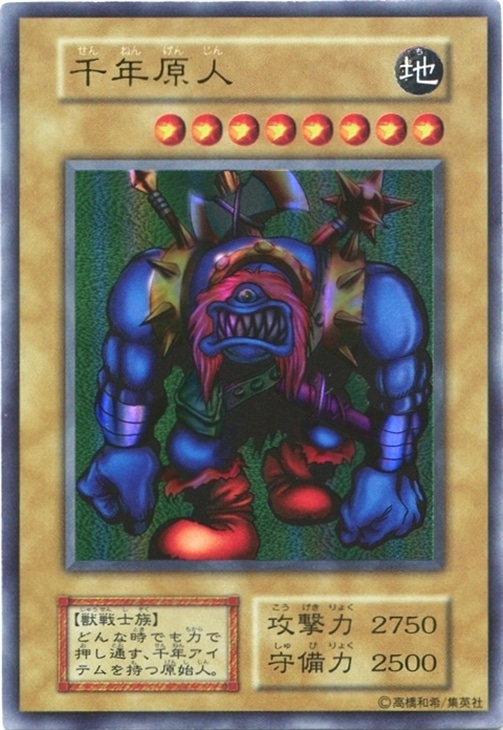 千年原人【遊戯王トレカお買得価格通販：CBトレコロ】