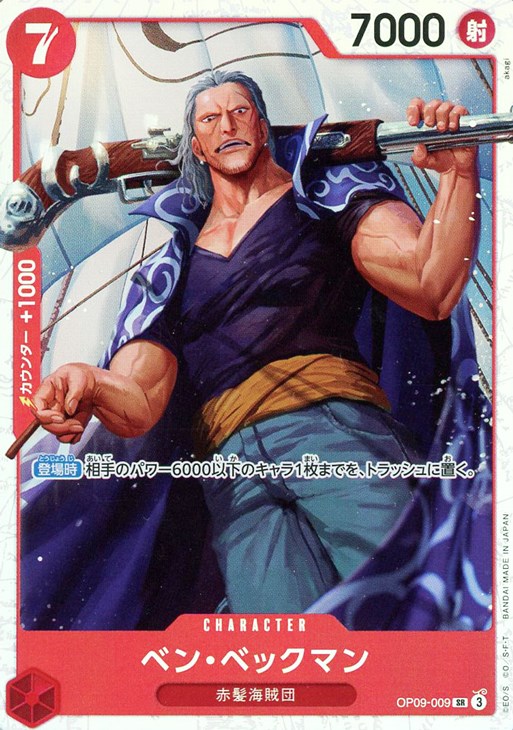 ベン・ベックマン【ワンピトレカお買得価格通販：CBトレコロ】