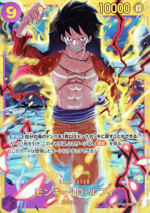 モンキー・D・ルフィ【ワンピトレカお買得価格通販：CBトレコロ】