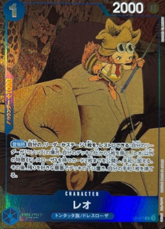 レオ【ワンピトレカお買得価格通販：CBトレコロ】