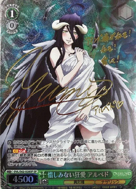 カオス ChaosTCG オーバーロード 狂愛の黒翼「アルベド」 SP サイン