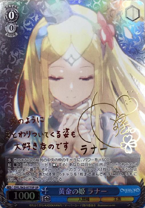 黄金の姫 ラナー【ヴァイスシュヴァルツトレカ高価買取価格査定：CB