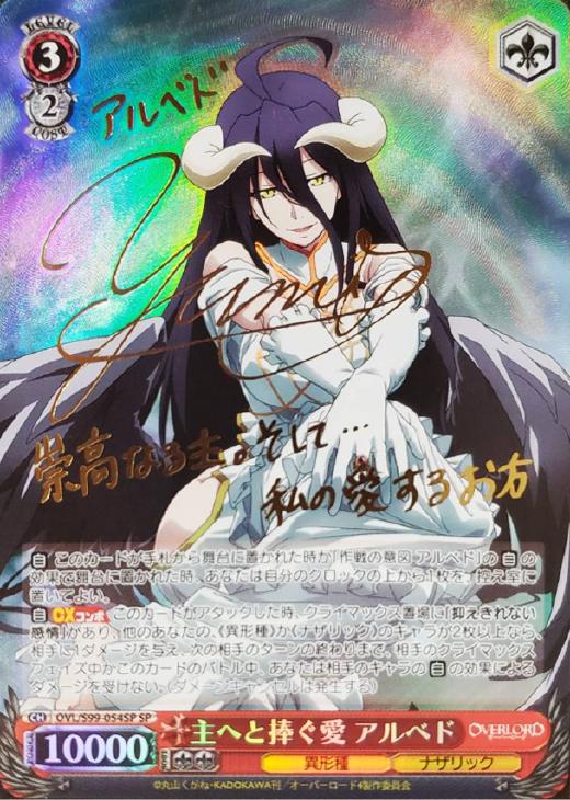 ヴァイス オーバーロード 主へと捧ぐ愛 アルベド SPサイン PSA10