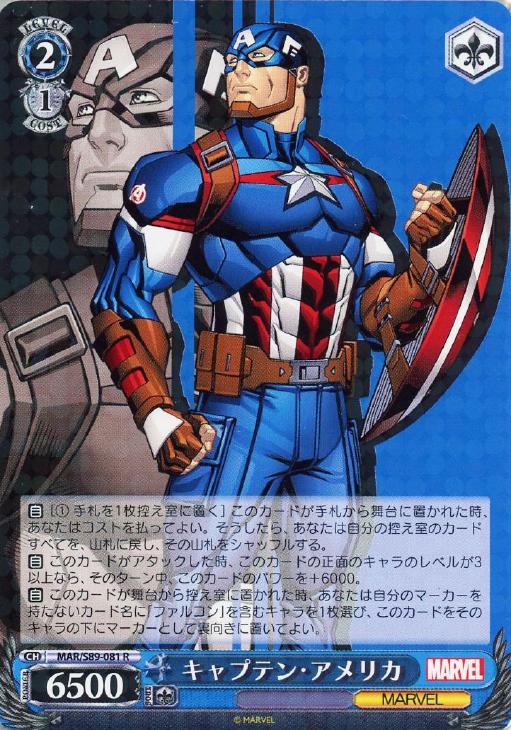 WS ヴァイスシュヴァルツ 国家究極の武器 キャプテンアメリカ sp