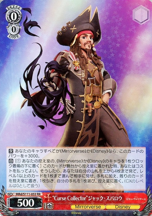 Curse Collector”ジャック・スパロウ【ヴァイスシュヴァルツトレカお