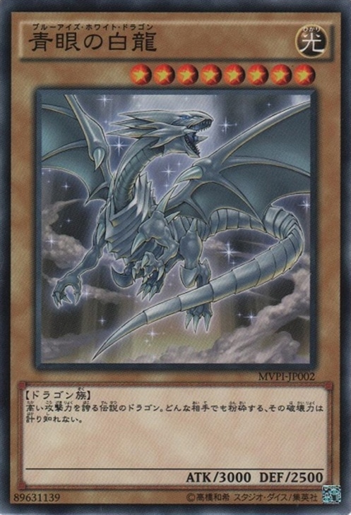 青眼の白龍【遊戯王トレカお買得価格通販：CBトレコロ】