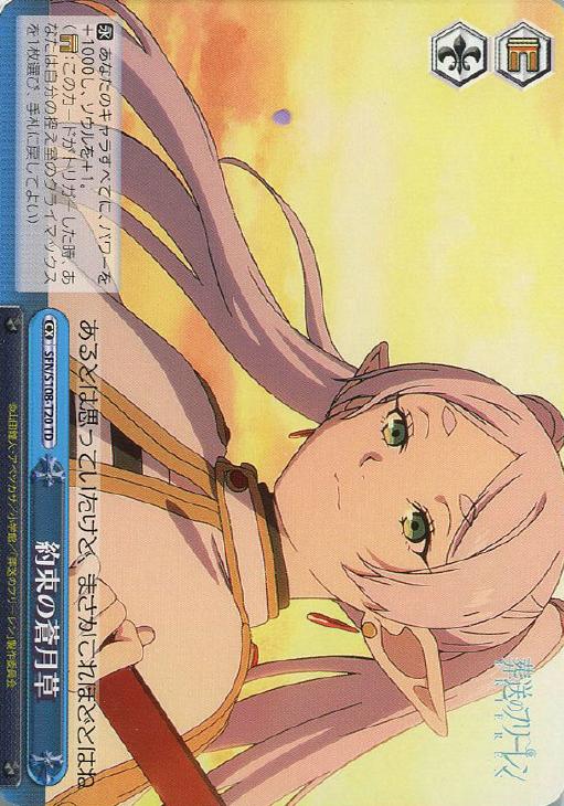 約束の蒼月草【ヴァイスシュヴァルツトレカお買得価格通販：CBトレコロ】