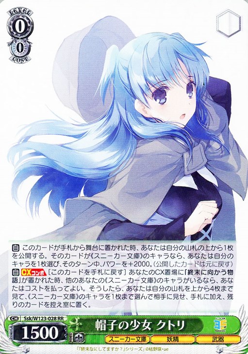 帽子の少女 クトリ【ヴァイスシュヴァルツトレカお買得価格通販：CB