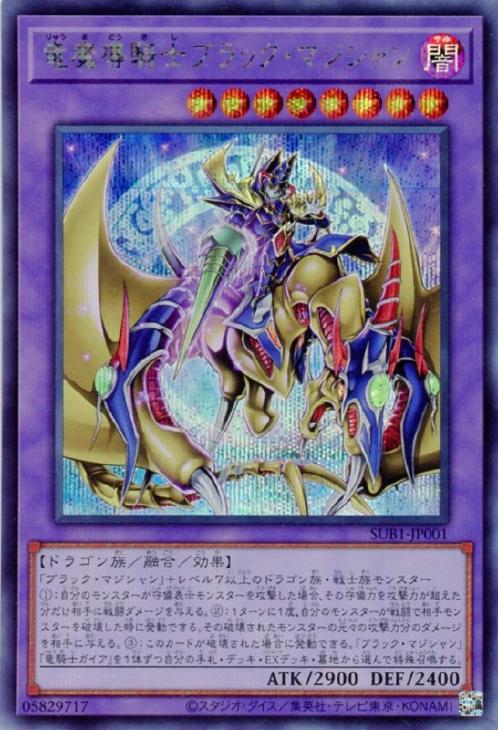 竜魔導騎士ブラック・マジシャン【遊戯王トレカお買得価格通販：CB