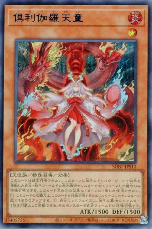 倶利伽羅天童【遊戯王トレカお買得価格通販：CBトレコロ】