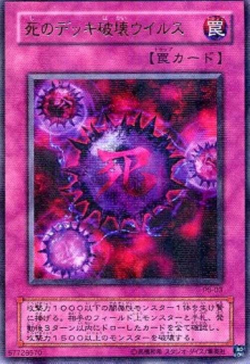 パラレルレア PSA5 P5-03 死のデッキ破壊ウイルス 死のデッキ破壊