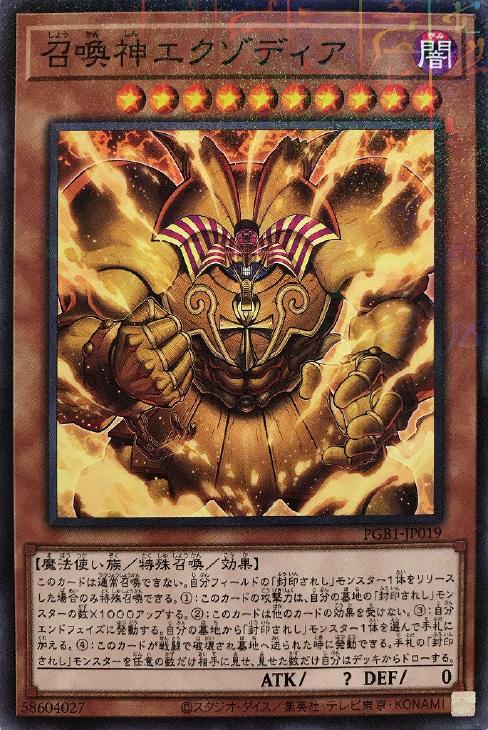 召喚神エクゾディア【遊戯王トレカお買得価格通販：CBトレコロ】