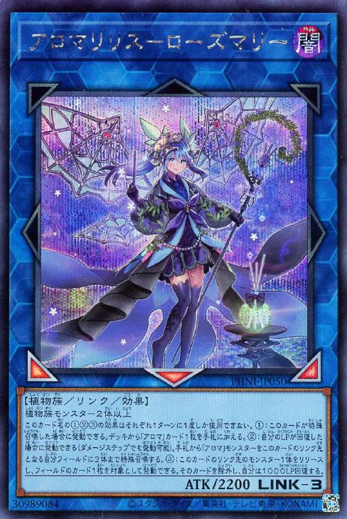 アロマリリス－ローズマリー【遊戯王トレカお買得価格通販：CBトレコロ】