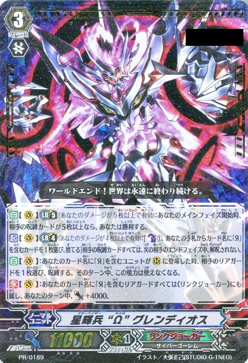 星輝兵“Ω”グレンディオス【ヴァンガードトレカ高価買取価格査定：CB