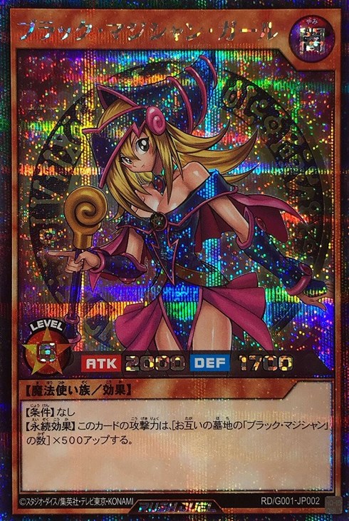 ブラック・マジシャン・ガール【遊戯王RDお買得価格通販：CBトレコロ】