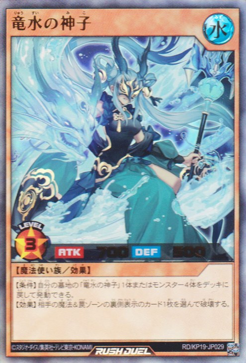 竜水の神子 オーバーラッシュレア3枚 竜水の神子 オーバーラッシュレア