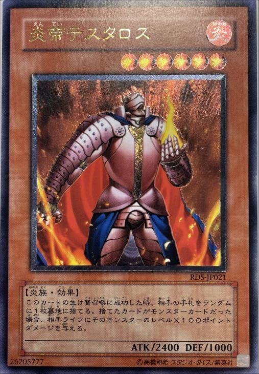 炎帝テスタロス【遊戯王トレカお買得価格通販:CBトレコロ】 炎帝テスタロス【遊戯王トレカお買得価格通販:CBトレコロ】
