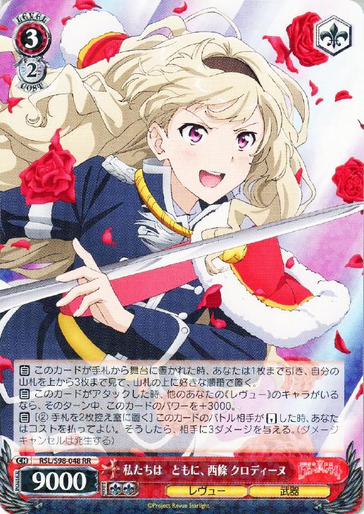 劇場版 少女☆歌劇 レヴュースタァライト」デッキ解説: カードを買う