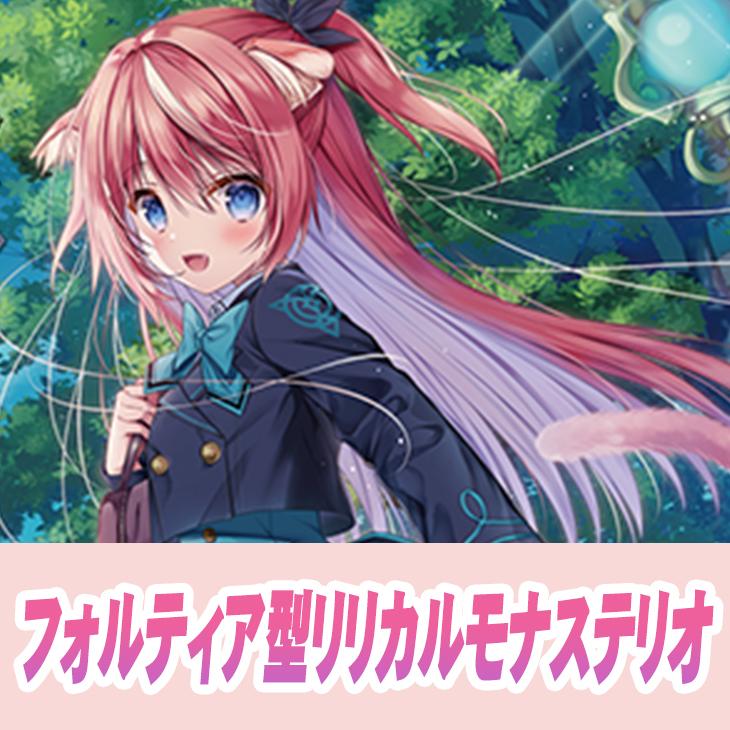ヴァンガード】フォルティア型リリカルモナステリオ(中古良品): カード