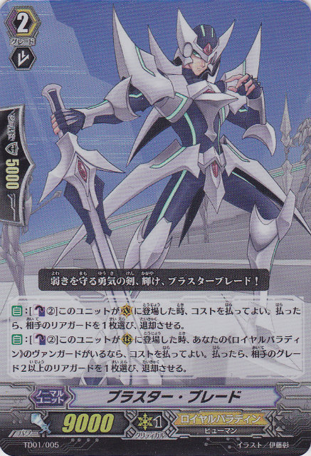 ブラスター・ブレード【ヴァンガードトレカ高価買取価格査定：CBトレコロ】