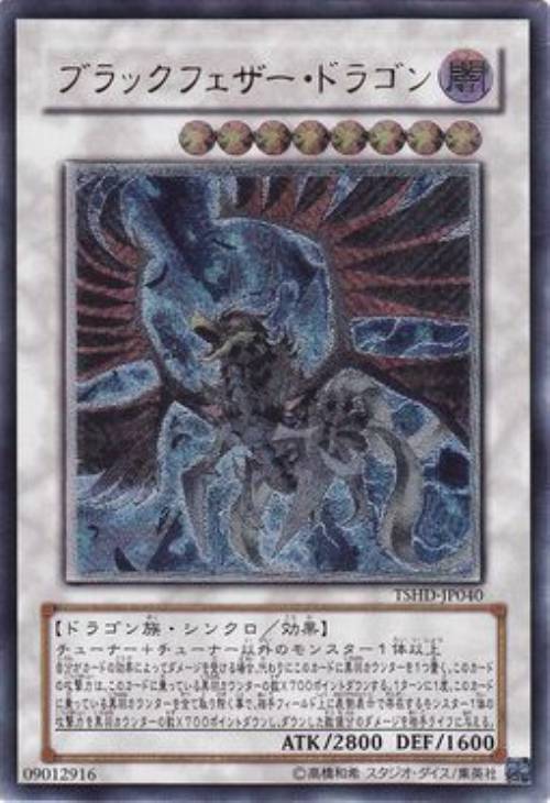 ブラックフェザー・ドラゴン【遊戯王トレカお買得価格通販：CBトレコロ】