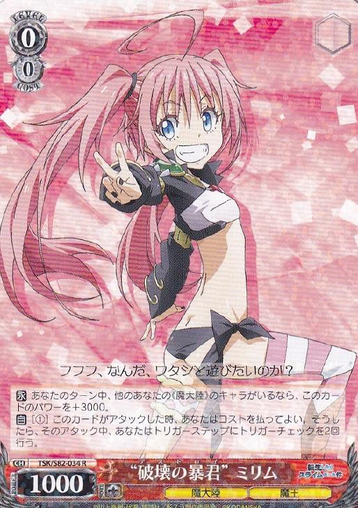 破壊の暴君”ミリム【ヴァイスシュヴァルツトレカお買得価格通販：CB