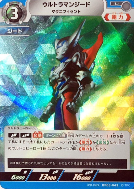 ウルトラマンジード マグニフィセント【ウルトラマンカードお買得価格