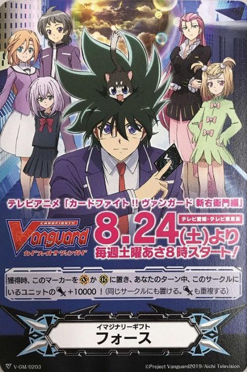イマジナリーギフト フォース（新田 新右衛門）【ヴァンガードトレカお