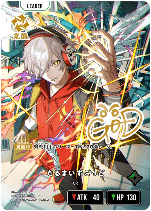 だるまいずごっど【クロススターズお買得価格通販：CBトレコロ】