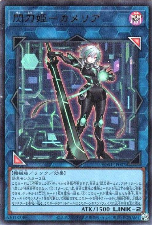 閃刀姫－カメリア【遊戯王トレカお買得価格通販：CBトレコロ】