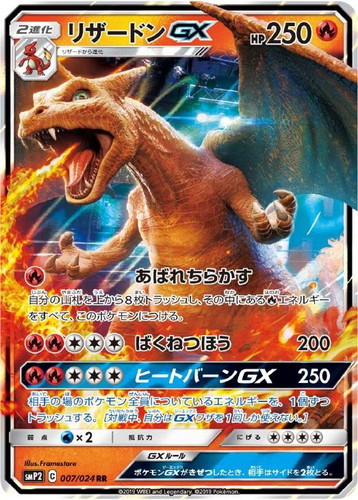 リザードンGX【ポケモンカードトレカお買得価格通販：CBトレコロ】
