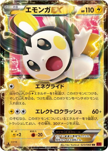 エモンガEX【ポケモンカードトレカお買得価格通販：CBトレコロ】