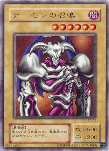 デーモンの召喚【遊戯王トレカお買得価格通販：CBトレコロ】