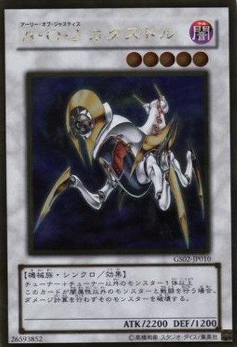 A・O・Jカタストル【遊戯王トレカお買得価格通販：CBトレコロ】