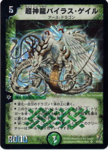 超神龍バイラス・ゲイル【デュエルマスターズトレカお買得価格通販：CB