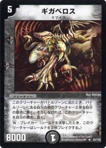 ギガベロス【デュエルマスターズトレカお買得価格通販：CBトレコロ】